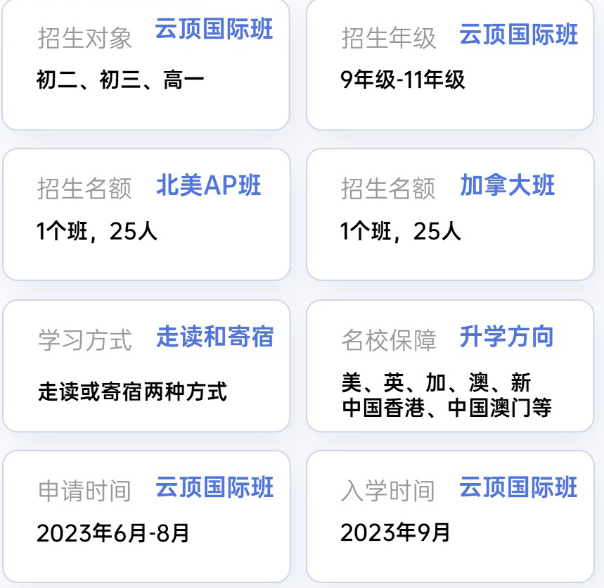 深圳市云頂學(xué)校精英部加拿大班招生簡章