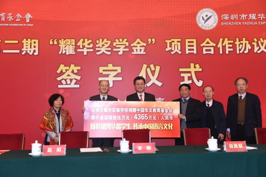 “中國華文教育基金會(huì)耀華獎(jiǎng)學(xué)金”二期合作簽字儀式在京舉行