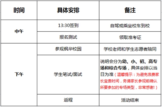 中加楓華將召開大型校園開放日活動，抓緊報名！8月23日
