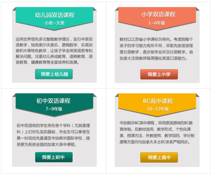 2022年蘇州中加楓華國際學校招生簡章