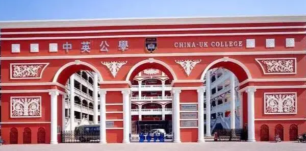 2021年深圳市中英公學(xué)劍橋國際學(xué)校招生入學(xué)學(xué)費(fèi)