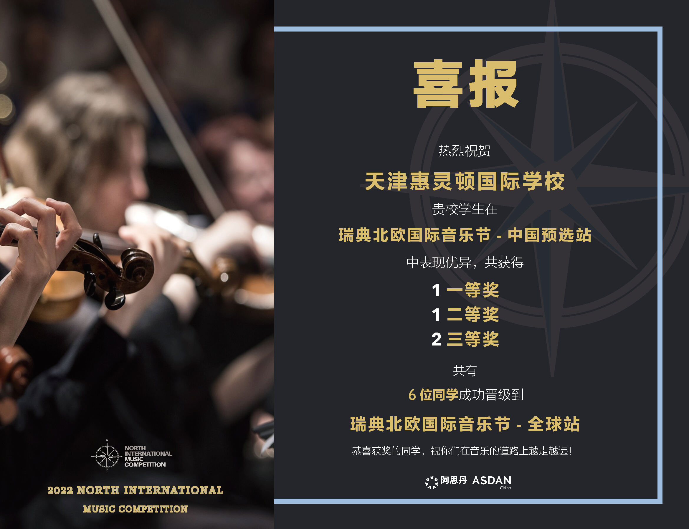 天津惠靈頓學(xué)子在頂尖國(guó)際音樂(lè)節(jié)中獲獎(jiǎng)