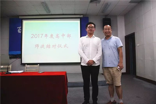 高中部人才培養(yǎng)計(jì)劃之師徒結(jié)對(duì)儀式
