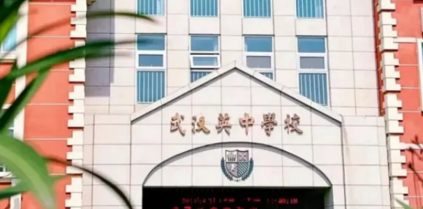 武漢英中高級中學