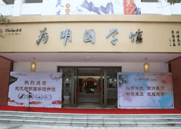 武漢為明高級中學國際部2025年春季招生簡章
