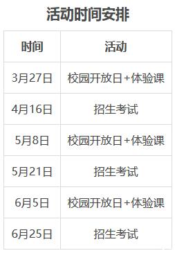 萬(wàn)科梅沙書院招生簡(jiǎn)章
