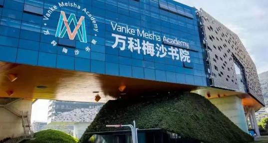 深圳萬科梅沙書院2019-2020學年學費