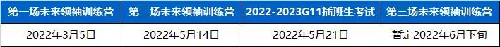 2022年萬(wàn)科梅沙書(shū)院招生計(jì)劃