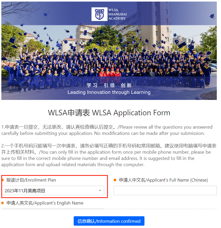 WLSA國(guó)際學(xué)校2024年招生簡(jiǎn)章
