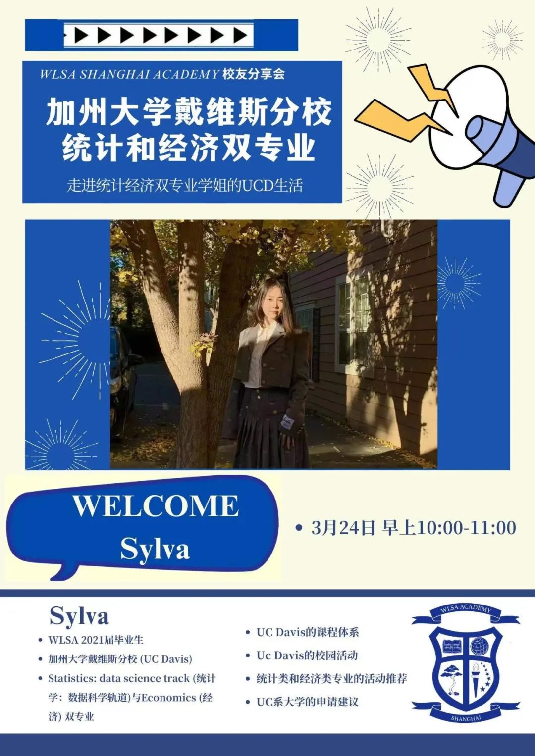 校友｜線上分享會預告——統(tǒng)計&經(jīng)濟雙專業(yè)學姐的UCD生活