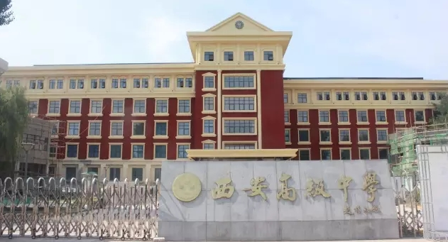 西安博愛國際學校