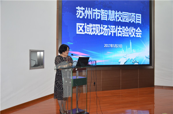 蘇州市智慧校園示范校建設(shè)驗(yàn)收活動(dòng)在我校舉行