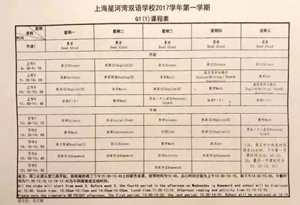 上海星河灣雙語學(xué)校2018招生