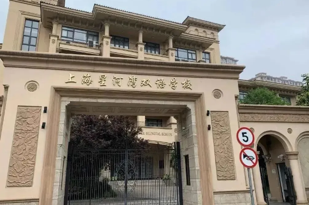 上海星河灣雙語學(xué)校招生學(xué)費及課程體系