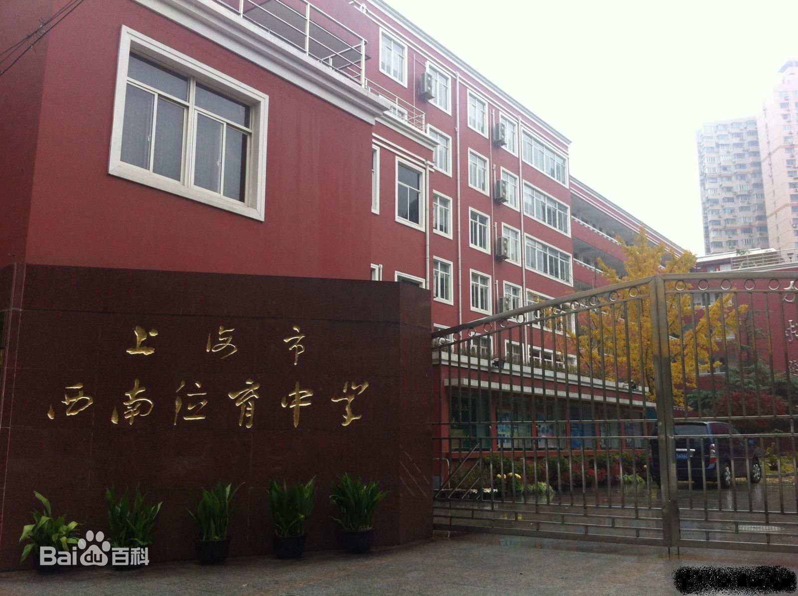 上海市西南位育中學(xué)國(guó)際部怎么樣？
