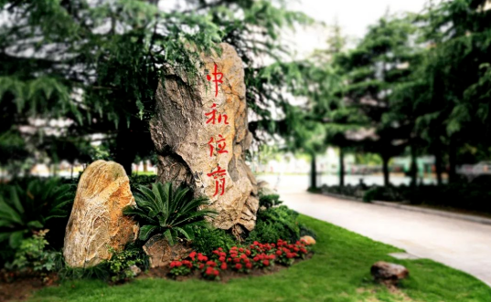 上海西南位育中學(xué)