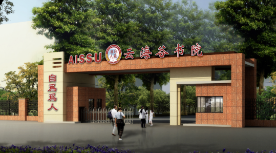 云海谷書院2024年招生開啟！