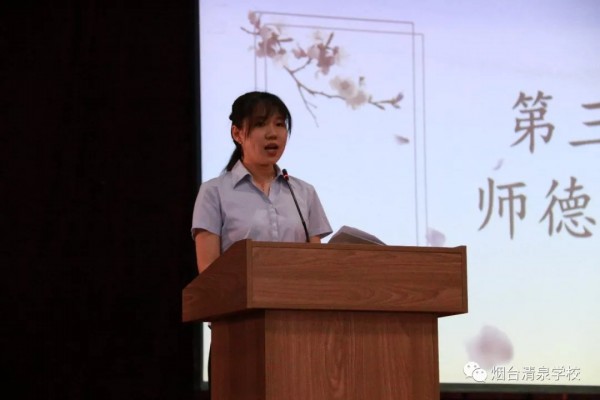 煙臺(tái)清泉學(xué)校舉行2018-2019學(xué)年度開(kāi)學(xué)典禮暨2018年教師節(jié)第三屆師德論壇活動(dòng)