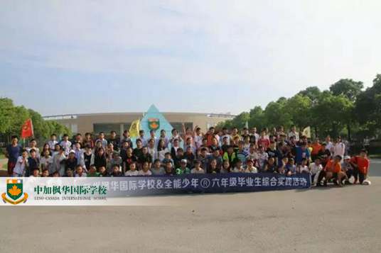 楓華小學(xué)部畢業(yè)旅行:銘記愛與尊重的初心,我們勇敢前行
