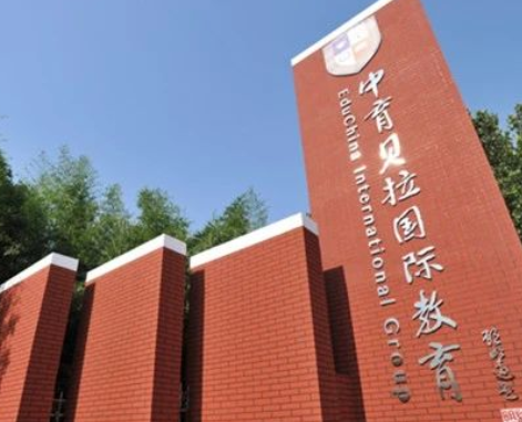 中育貝拉國(guó)際高中藝術(shù)班報(bào)名學(xué)費(fèi)及優(yōu)勢(shì)