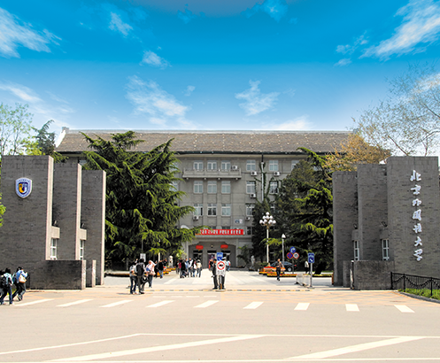 北京外國(guó)語(yǔ)大學(xué)國(guó)際課程中心