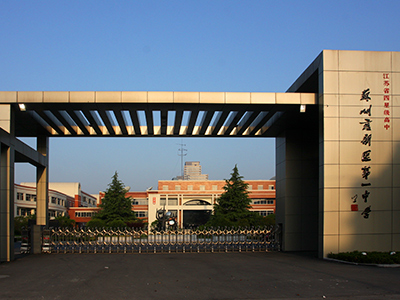 蘇州市高新區(qū)一中美國(guó)