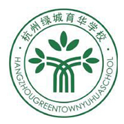 杭州綠城育華學(xué)校國際實(shí)驗(yàn)班