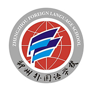鄭州外國語學(xué)校國際班