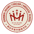 順邁華美外國語學校