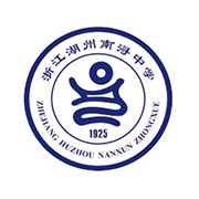湖州市南潯中學(xué)國(guó)際部