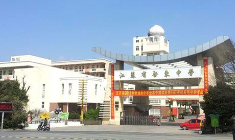 啟東中學(xué)劍橋國(guó)際高中