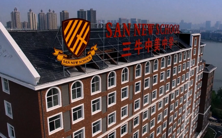 武漢三牛中美中學