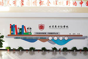 北京東方紅學(xué)校