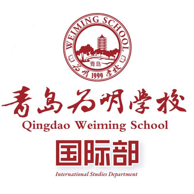 青島為明學校
