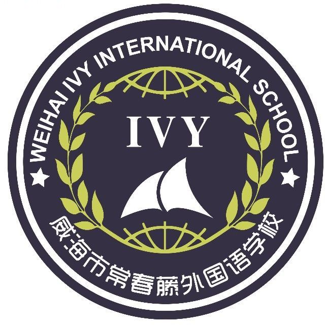 威海常春藤學校