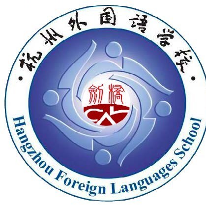 杭州外國語學校劍橋國際高中